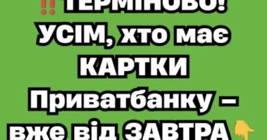 ТЕРМІНОВО! УСІМ, хто має КАРТКИ Приватбанку – вже від ЗАВТРА
