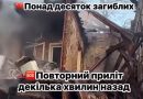 Трагедія посеред центру міста: Ворог завжав удару по будинках в результаті чого загинули дестки людей. Відео