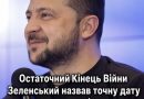 Кінець війни не загорами: Зеленський розкрив план примусу РФ до миру