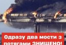 ✅😨‼️Два МОСТИ з ПОТЯГАМИ — ЗНИЩЕНО повністю❌ Влада повідомила ОФІЦІЙНО