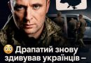 Драпатий не перестає вражати, подивіться, що почнеться із 1 вересня по всій Україні