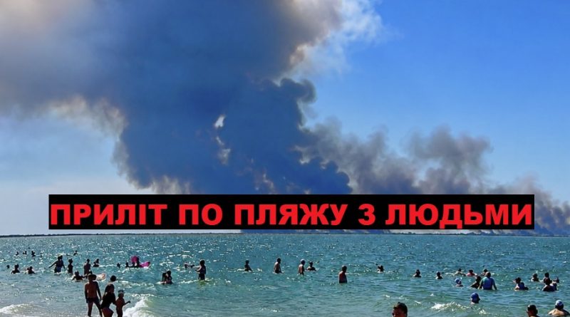Під час відпочинку на пляжі Одеси стався приліт по людях