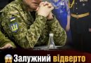 Залужний відверто розповів про болісне прощання з дружиною
