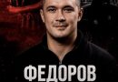 Свої – вигнали чужі – забрали: Федоров покидає Україну?! Отримав нову посаду в Європі, ніхто до такого не був готовий…