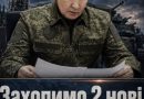 Путін йде на 2 нoвi OБЛACТІ Укpaїнu – якi caмe