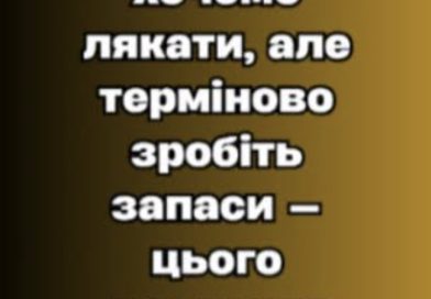 Українцям радять зробити запаси продукту якого вже згодом може критично не вистачати. Подробиці