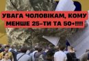 Всім чоловікам, кому менше 25-ти та 50+: Все буде ПО-НОВОМУ