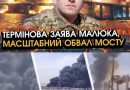 Вибухівка ідеально спрацювала по Кримському мосту: Малюк ошелешив результатами успішної “спецопераціі”. Відео