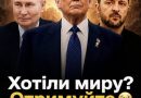 Хотіли миру? Отримуйте!Він в день незалежності добився від США того, чого чекав всі 5 роки