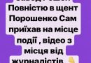 😨 Завод рошен фактично знищено… Петро Порошенко прибув особисто. Ексклюзивні кадри з місця події 👇