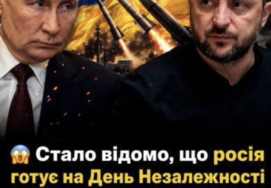 Стало відомо, що росія готує на День Незалежності України… Вони чисто збожеволіли?