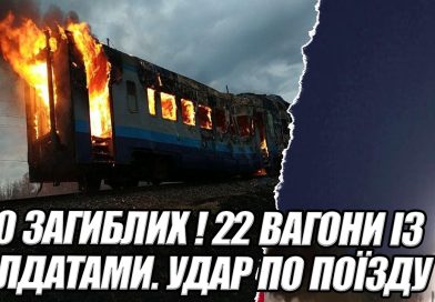 Там їхали понад 20 вагонів із солдатами: Приліт по цілому ешелону. Відео