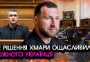 Хмара здивував країну першим рішенням після призначення: Оголосив нову ПОСАДУ Федорова. Відео