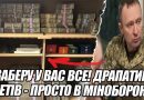 Сховатися не вийде нікому: Драпатий приступив до чисток в мінобороні та ТЦК. Конфіскувати – навіть у їхніх родин. Відео