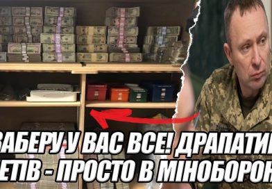 Сховатися не вийде нікому: Драпатий приступив до чисток в мінобороні та ТЦК. Конфіскувати – навіть у їхніх родин. Відео