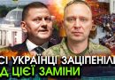 Драпатий ПОВЕРТАЄ Залужного, неймовірна ЗАМІНА?! Ось для чого НАСПРАВДІ провели ЗВІЛЬНЕННЯ в ЗСУ. Відео