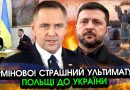 Польща висунула ультиматум Україні через удари РФ: Україна змушена буде в обов’язковому порядку. Відео