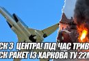 Пуск ракет із Харкова ТУ-22: Впав на будинки – там всі загинули. Відео