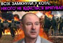 Трагедія на передовій! СОЛДАТИ ЗДАЮТЬСЯ прямо в оточенні! ВТЕКТИ не вийшло, КАПКАН ЗАКРИВСЯ