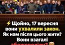 ВРУ щойно ухвалила закон: Як нам після цього жити? Вони там вже взагалі збожеволіли?Подробиці