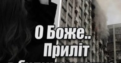 На жаль під час атаки по столиці стався приліт в будинок доньки Кузьми Скрябіна. Подробиці