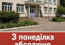 Не лише школярі, а й їхні батьки шо ковані нововведенням у школах з початку навчального року