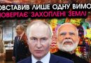 путін звернувся до України після зустрічі з Моді, висунув 1 умову щодо миру! Це треба почути. Відео