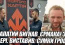 Драпатий прогнав Єрмака за двері: Там були сумки повні грошей – генерали приголомшені побаченим. Відео