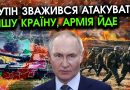 Кремль вже відмовляється від українських земель: путін на таємному зібрані дав “добро” на вивід військ, йде на іншу країну?! Відео