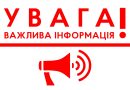 На завтра для частини людей зявилося офіційне попередження: кого стосуватиметься?!