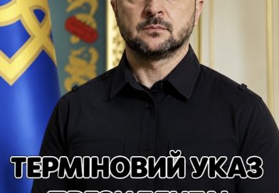 В останній день вересня Зеленський видав Неочікуваний наказ