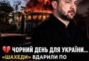 Чорний день для України… «Шахеди» вдарили по університету просто під час занять. Зеленський вже особисто повідомив деталі…