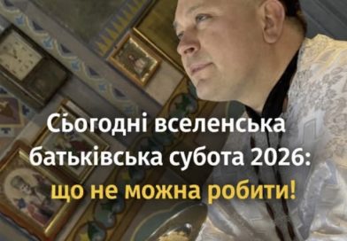 Дмитрівська батьківська субота 2026: дата, традиції та заборони