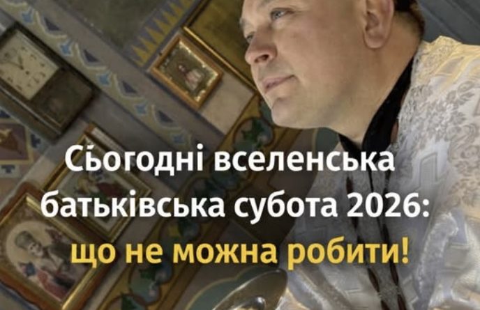 Дмитрівська батьківська субота 2026: дата, традиції та заборони