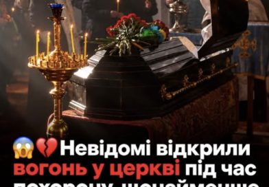Невідомі відкрили вогонь у церкві під час похорону, щонайменше семеро загиблих… Деталі