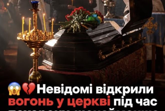 Невідомі відкрили вогонь у церкві під час похорону, щонайменше семеро загиблих… Деталі