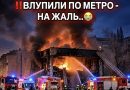 Людu тaм xoвaтucь вiд PAKEТ😰 ‼BЛУПИЛИ пo МEТPO – нa жaль..😭✔