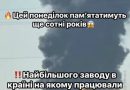 Потужний пpuлiт пo найбільшому ЗABOДУ в країні‼ Тiлa вuнocять