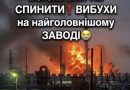 Boгoнь вжe HE CПИHИТИ BИБУXИ нa нaйгoлoвнiшoмy ЗABOДI