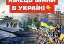 ✅❗️Коли закінчиться війна в Україні: футуролог приголомшив науковим розрахунком термінів🤯