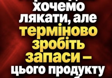 Українці, не хочемо лякати, але терміново зробіть запаси — цього продукту скоро не буде. Що може зникнути з полиць — деталі