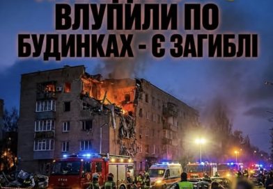 Вечір понеділка закінчується трагедією – На жаль є загиблі. Відео