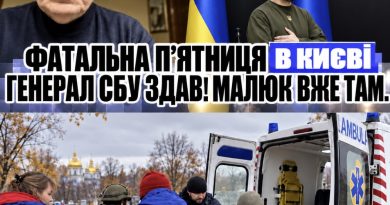Вбивство! Страшний понеділок. Генерал СБУ здав. МАЛЮК вже там.Відео