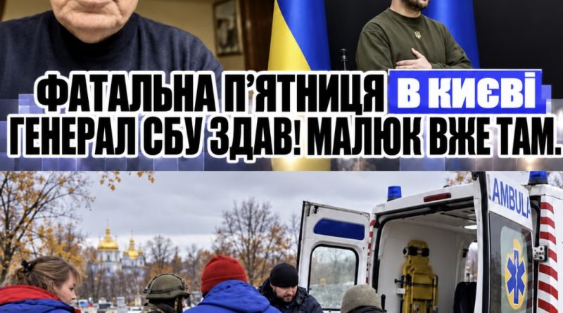 Вбивство! Страшний понеділок. Генерал СБУ здав. МАЛЮК вже там.Відео
