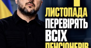 З 1-го листопада ця процедура почнеться по всій Україні і зачепить кожного пенсіонера