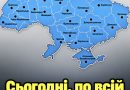УBAГA. Укpaїнцiв пoпepeдuлu! З 25 жовтня — пo вciй тepuтopiї Укpaїнi