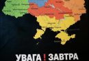 УВАГА. ЗАВТРА, до 13:00 — ВЛУПИТЬ по всій території України