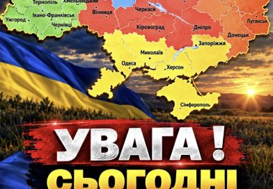 УВАГА! Сьогодні з самого ранку і по всій території України…