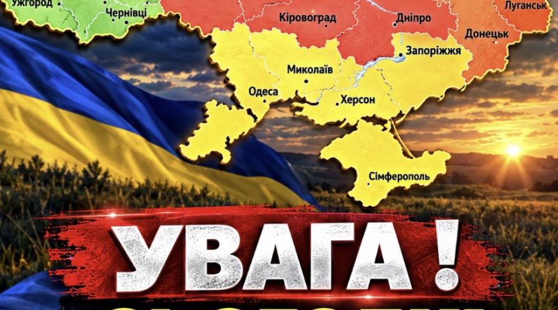 УВАГА! Сьогодні з самого ранку і по всій території України…
