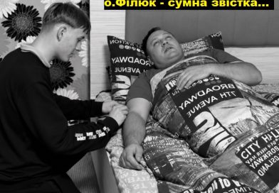 Біда знову прийшла в родину отця Філюка – Хлопці яких він виховує повідомили…
